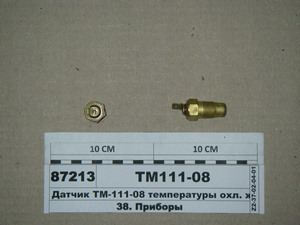 Датчик ТМ-111-08 температури охол. рідини (Калуга)