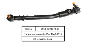 Тяга поздовжня L = 754 МАЗ-5516 (в-во БААЗ)