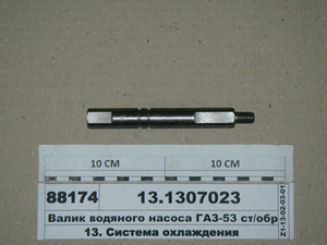 Валик водяного насоса ГАЗ-53 ст/зразка (Україна)