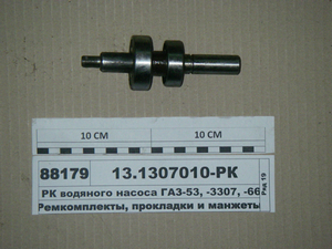 РК водяного насоса ГАЗ-53, -3307, -66, ПАЗ (Україна)