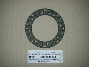 Накладка диска зчеплення ЗМЗ-406, ГАЗ-3110, -3302 (ВАТІ)