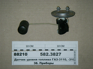 Датчик рівня палива ГАЗ-3110, -3102 бак 55л (Точмаш)