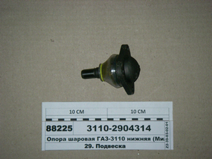 Опора кульова ГАЗ-3110 нижня (Міасс)