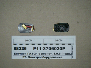 Бегунок ГАЗ-24 с резист. 1.9.5 (черн.) (Цитрон)