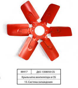 Крыльчатка вентилятора в СБ (пр-во Украина)