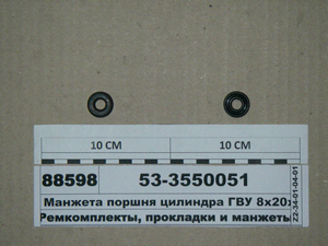 Манжета поршня циліндра ГВР 8х20х6 ГАЗ-53 (БЕРЕЗНЯ)