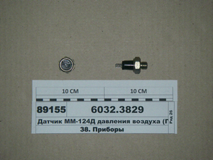 Датчик ММ-124Д тиску повітря (Пенза)