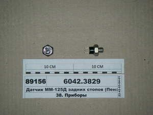 Датчик ММ-125Д малий М22 сигналу гальма (Пенза)