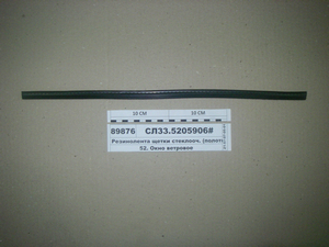 Гумострічка щітки склоочисника. (полотно змінне) ЄВРО 500мм (товста)