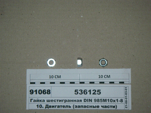 Гайка шестигранна DIN 985М10х1-8 (в-во МТЗ)