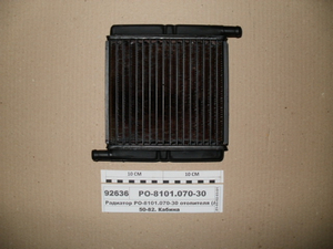 Радіатор опалювача МТЗ 80,82 (3-х рядн.) (Мідно-латунний) (в-во Автомаш-Радіатор)