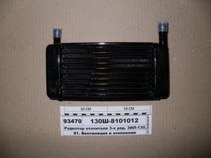 Радиатор отопителя 3-х рядн. ЗИЛ-130, -131 (ШААЗ)
