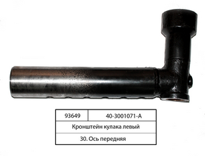 Кронштейн поворотного кулака лівий ЮМЗ-6 (в-во Україна)