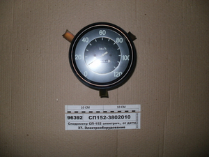 Спідометр СП-152 електричних ма., від датчика швидкості МАЗ, КрАЗ-6510