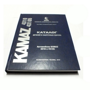 Каталог КАМАЗ-4310 деталей і складальних одиниць (ВАТ КАМАЗ)