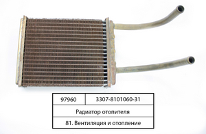 Радиатор отопителя ГАЗ-3307 (2-х рядн.) (пр-во Оренбург)