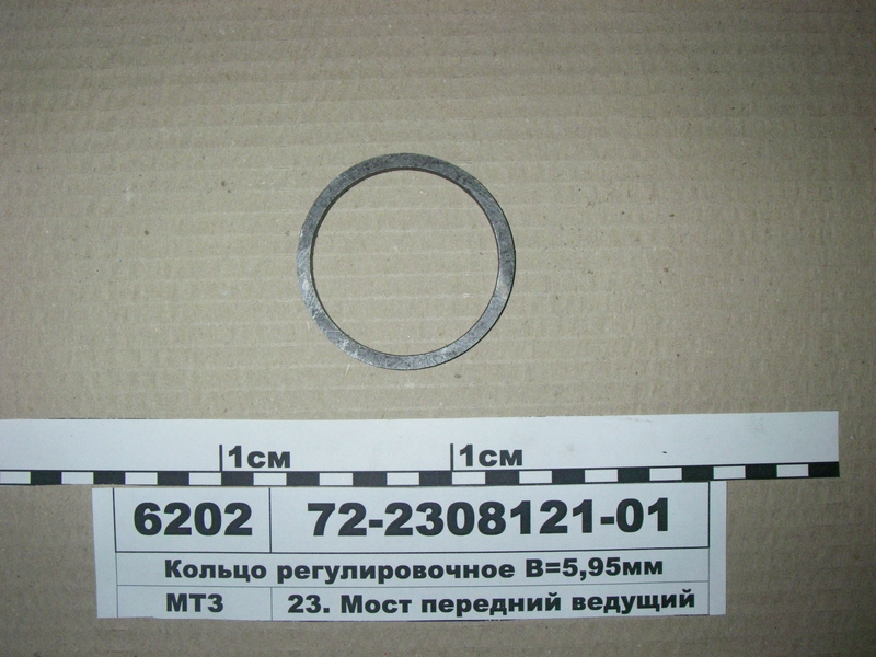 Кільце регулювальне В=5,95мм (в-во МТЗ)