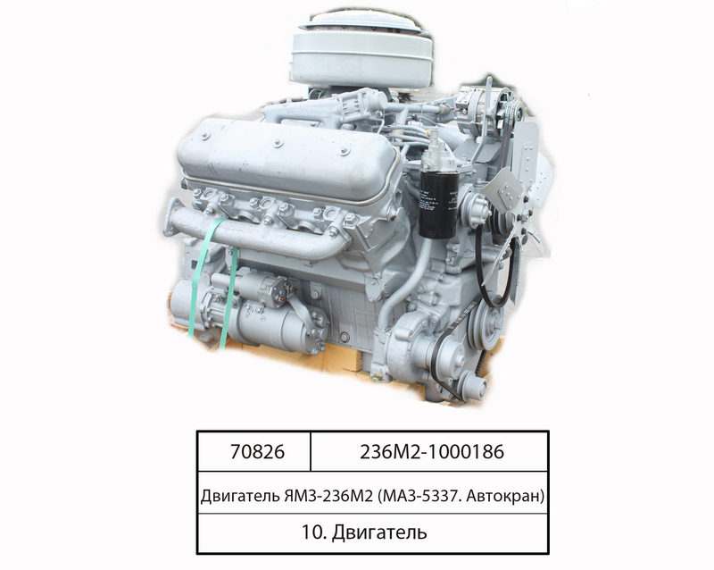 Двигун ЯМЗ-236М2 (МАЗ-5337, Автокран)