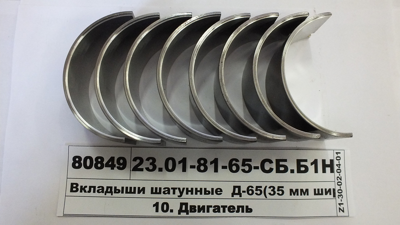 Вкладиші шатунні Д-65 Н2 (35 мм шир) (D=74,925, з 1996) (в-во Тамбов)