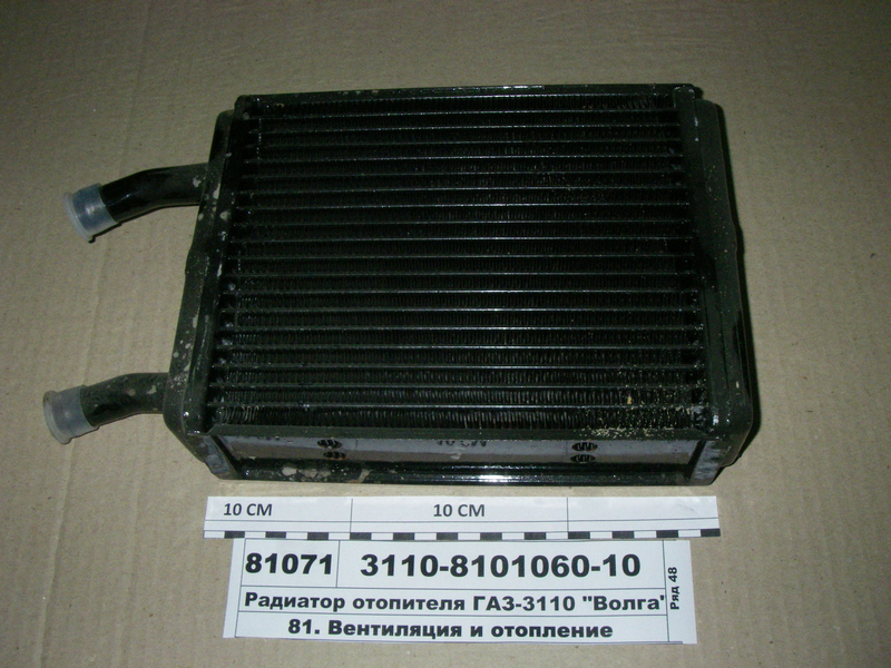 Радіатор опалювача ГАЗ-3110 