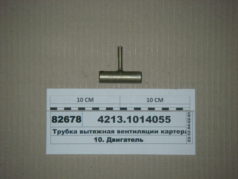 Трубка витяжна вентиляції картера маслянного зі штуцером (УМЗ)