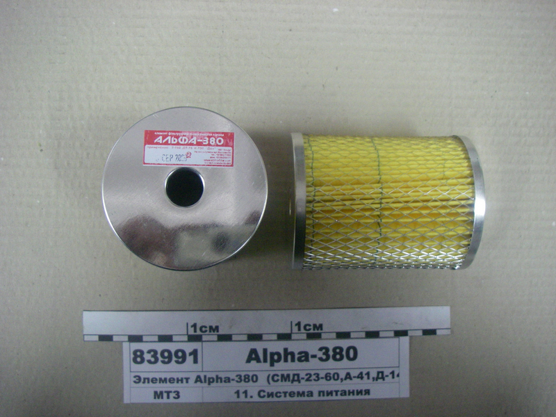 Елемент Alpha-380 (СМД-23-60, А-41, Д-144) (Луганськ)