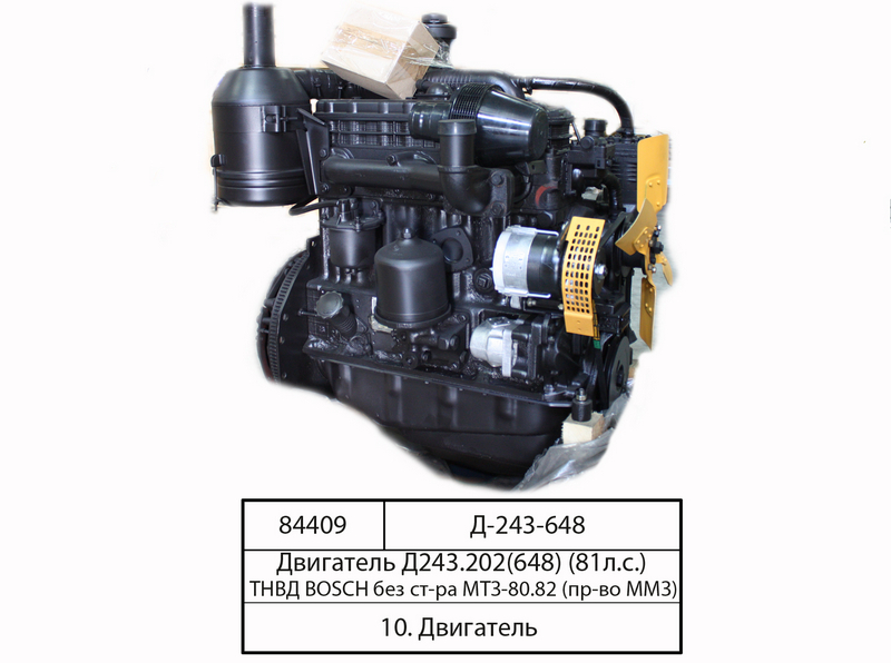 Двигун Д243.202 (648) (81 л.с) (ТНВД BOSCH без ст-ра) МТЗ-80.82 (вир-во ММЗ)