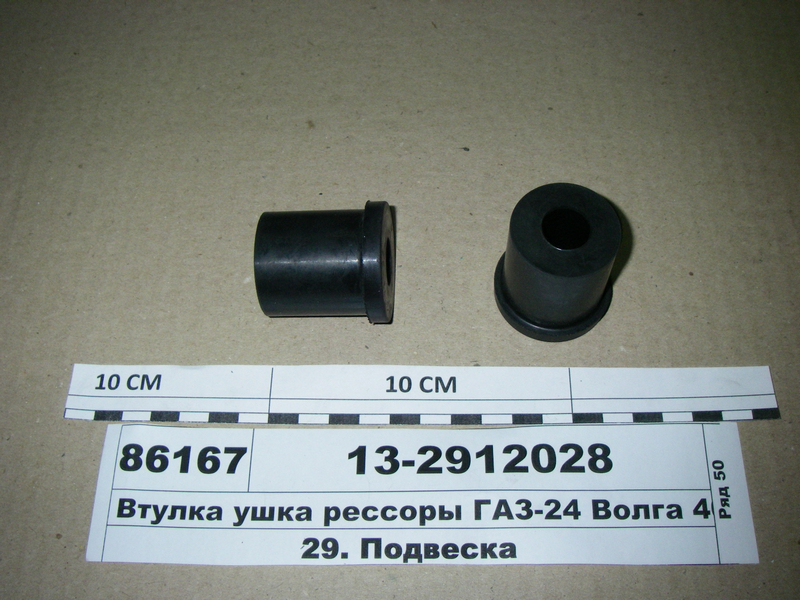 Втулка вушка ресори ГАЗ-24 Волга 40-16-41 (Марта)