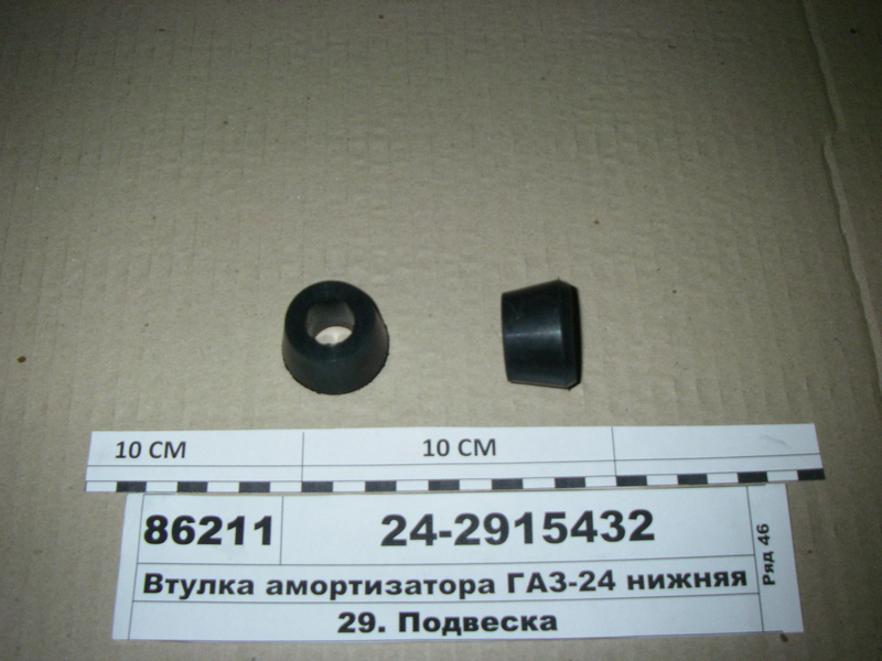 Втулка амортизатора ГАЗ-24 нижня задня 35-16-22 (Марта)