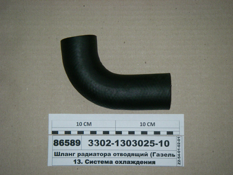 Шланг радіатора відвідний (Газель 3302) (вир-во ГАЗ)