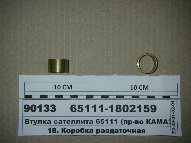 Втулка сателіта 65111 (вир-во КАМАЗ)