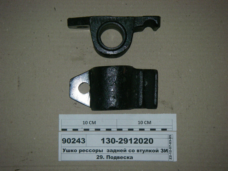 Вушко ресори задньої з втулкою ЗІЛ-130 (Ливарний завод)