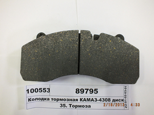 Колодка гальмівна КАМАЗ-4308 дискові гальма (1шт) Трібо