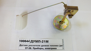 Датчик покажчика рівня палива МТЗ-80, 82, 952 (диап. перем. поплавка 226мм) (в-во Екран)
