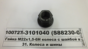 Гайка М22х1,5 колеса з шайбою (в-ва КАМАЗ)