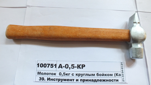 Молоток  0,5кг с круглым бойком (Камышин)