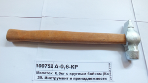 Молоток  0,6кг с круглым бойком (Камышин)
