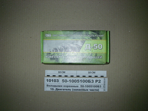 Вкладиші корінні Р2 Д-240, Д-50, А020-1 (в-во Тамбова)