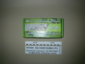 Вкладиші корінні Р3 Д-240, Д-50, А020-1 (в-во Тамбова)