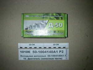 Вкладиші шатунні Р2 Д-240,  Д-50, А020-1 (в-во Тамбова)