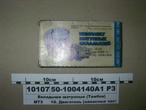 Вкладиші шатунні Р3 Д-240, Д-50, А020-1 (в-во Тамбова)