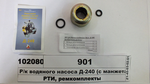 Р/к водяного насоса (з манжетами) Д-240 (нового зразка) (в-во ТМ Русь)