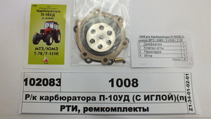 Р/к карбюратора П-10УД (З ГОЛКОЮ) (в-во ТМ Русь)