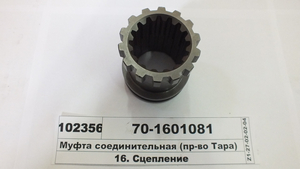 Муфта з'єднувальна (вир-во Тара)