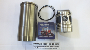 Гільзи-комплект Д-240, Д-65 (Г / П-5к. + Кільця + Палець) (гр.М) Далекобійник PREMIUM (пр-во КМЗ) 240-1000108-С5-КМЗ