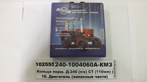 Кільця порш. Д-240 (п / к) (4 шт.) СТ (110мм) (пр-во КМЗ)