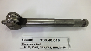 Вал сошки Т-40 (пр-во Украина) Т30.40.016