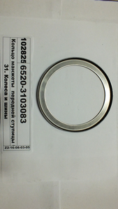 Кільце манжети 6520-3103018 передньої маточини 6520 (в-во КАМАЗ) 6520-3103083