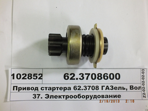 Привід стартера 62.3708 ГАЗель, Волга, УАЗ (ТМ S.I.L.A.) Рекомендовано !!!