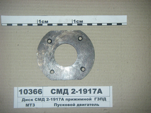 Диск притискний (в-во ГЗПД)